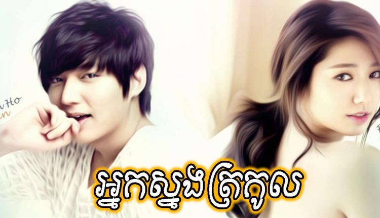 Neak Snang Trokol​ អ្នកស្នងត្រកូល YT