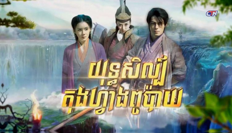 Yuthsil Dongfang Bubai យុទ្ធសិល្ប៍តុងហ្វាងពូប៉ាយ YT